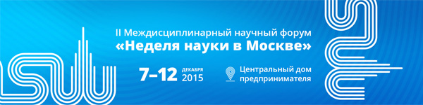 Междисциплинарный научный форум «Неделя науки в Москве» (Moscow Science Week) 2015 Междисциплинарный научный форум «Неделя науки в Москве» (Moscow Science Week) 2015