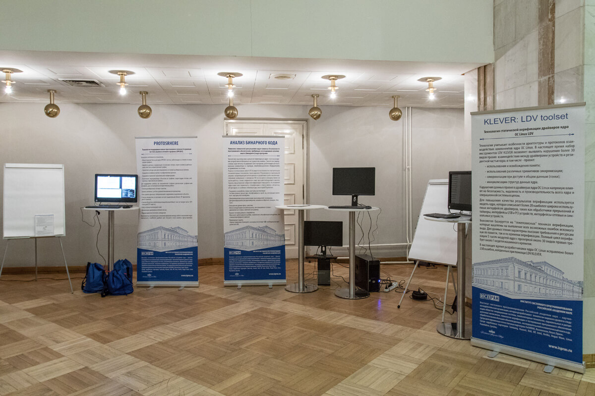 Открытая конференция ИСП РАН 2016