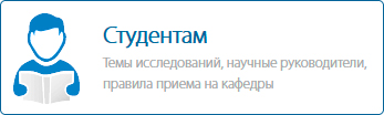 Информация для студентов