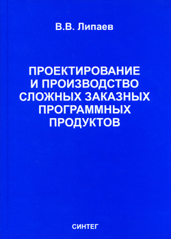 Проектирование и производство сложных заказных программных продуктов.