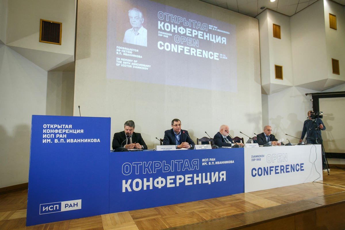 Открытая конференция ИСП РАН им. В.П. Иванникова 2020