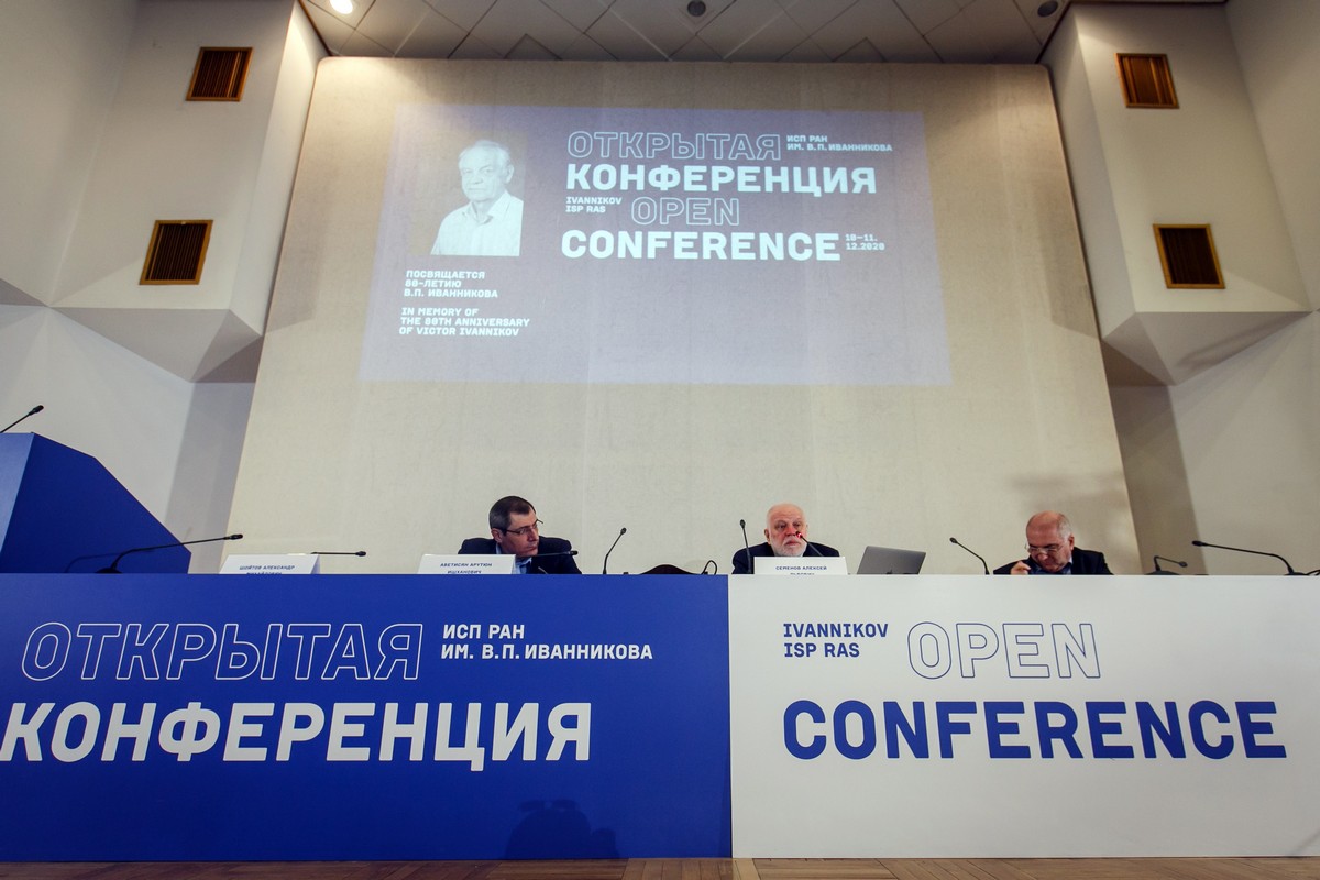 Открытая конференция ИСП РАН им. В.П. Иванникова 2020