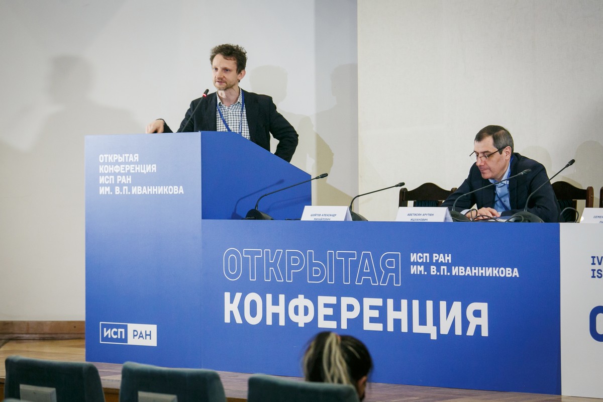 Ivannikov ISP RAS Open Conference 2020