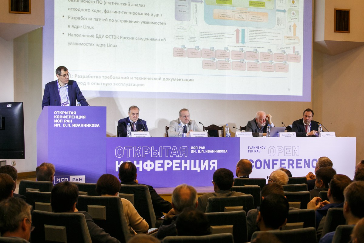 Междисциплинарный центр компетенций: ИСП РАН рассказал о своих проектах на конференции в Москве