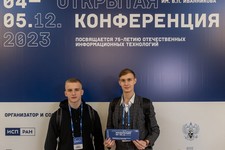 Открытая конференция ИСП РАН им. В.П. Иванникова 2023