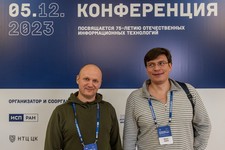 Открытая конференция ИСП РАН им. В.П. Иванникова 2023