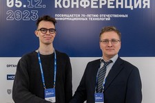 Открытая конференция ИСП РАН им. В.П. Иванникова 2023