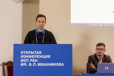 Ivannikov ISP RAS Open Conference 2023