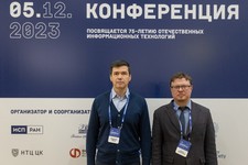 Открытая конференция ИСП РАН им. В.П. Иванникова 2023