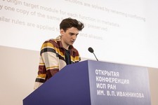 Открытая конференция ИСП РАН им. В.П. Иванникова 2023