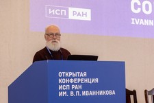 Открытая конференция ИСП РАН им. В.П. Иванникова 2023
