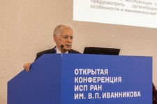 Открытая конференция ИСП РАН им. В.П. Иванникова 2023