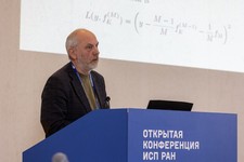 Открытая конференция ИСП РАН им. В.П. Иванникова 2023