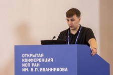 Открытая конференция ИСП РАН им. В.П. Иванникова 2023