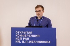 Открытая конференция ИСП РАН им. В.П. Иванникова 2023