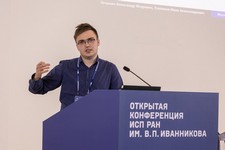 Открытая конференция ИСП РАН им. В.П. Иванникова 2023