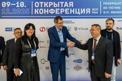 Открытая конференция ИСП РАН им. В.П. Иванникова 2025