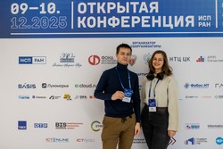 Открытая конференция ИСП РАН им. В.П. Иванникова 2025