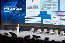 Открытая конференция ИСП РАН им. В.П. Иванникова 2025