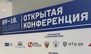 Открытая конференция ИСП РАН им. В.П. Иванникова 2025