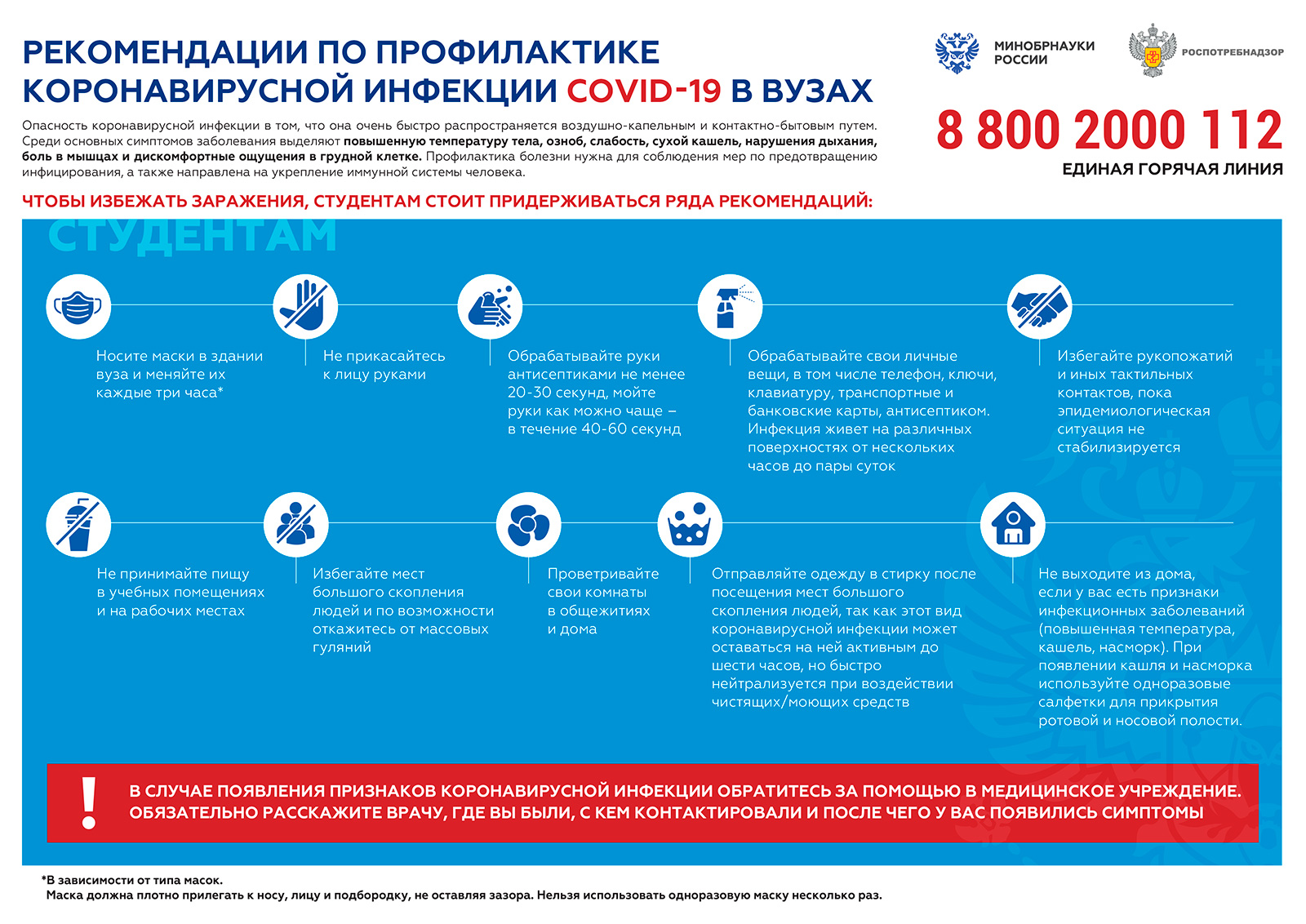 Минобрнауки РФ и Роспотребнадзор подготовили рекомендации по профилактике коронавирусной инфекции в вузах