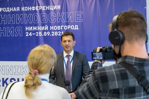 Международная конференция Иванниковские чтения 2021, Нижний Новгород, Нижегородский государственный университет им. Н.И. Лобачевского