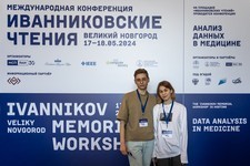 Международная конференция Иванниковские чтения 2024