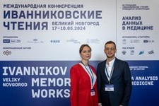 Международная конференция Иванниковские чтения 2024
