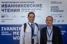 Международная конференция Иванниковские чтения 2024