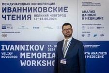 Международная конференция Иванниковские чтения 2024