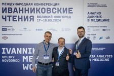 Международная конференция Иванниковские чтения 2024