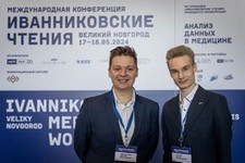 Международная конференция Иванниковские чтения 2024