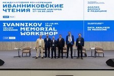 Международная конференция Иванниковские чтения 2024