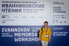 Международная конференция Иванниковские чтения 2024