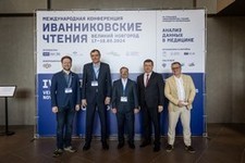 Международная конференция Иванниковские чтения 2024