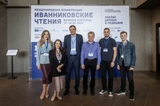 Международная конференция Иванниковские чтения 2024