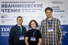 Международная конференция Иванниковские чтения 2024