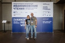 Международная конференция Иванниковские чтения 2024