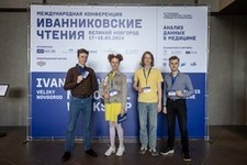 Международная конференция Иванниковские чтения 2024