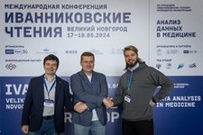 Международная конференция Иванниковские чтения 2024