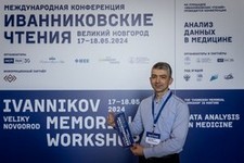 Международная конференция Иванниковские чтения 2024