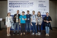 Международная конференция Иванниковские чтения 2024
