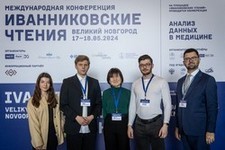 Международная конференция Иванниковские чтения 2024