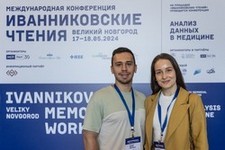 Международная конференция Иванниковские чтения 2024
