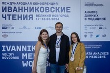 Международная конференция Иванниковские чтения 2024