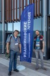Международная конференция Иванниковские чтения 2024