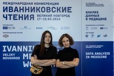 Международная конференция Иванниковские чтения 2024