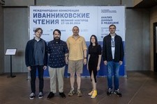 Международная конференция Иванниковские чтения 2024