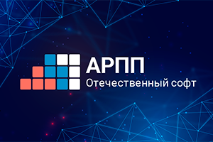 АРПП «Отечественный софт» и ИСП РАН подписали Меморандум о сотрудничестве