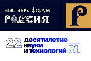 Открылась обновлённая экспозиция «Десятилетие науки и технологий» на Международной выставке-форуме «Россия»